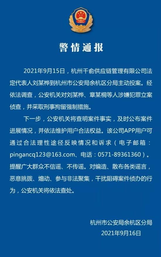 图片来源：余杭公安微信公众号