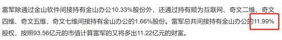 雷军到底有多少钱？ liuliushe.net六六社 第2张