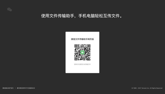 ▲ 微信网页版和文件传输助手网页版