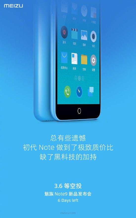 魅族Note9发布会海报