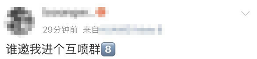 互喷群别乱加 微信表态直接封号封群