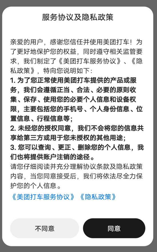 “美团打车”新版App上线，卷土重来再战出行江湖