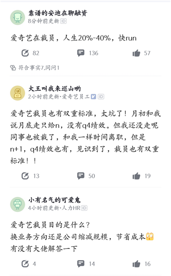 爱奇艺最大规模裁员背后：一直赔钱赚吆喝，股价打“骨折”