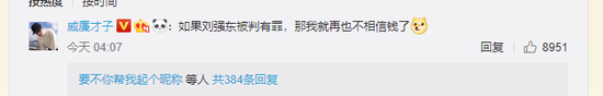 刘强东无罪:刘强东无罪,是用钱摆平的吗?
