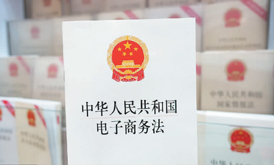 图为某书城内的《中华人民共和国电子商务法》。这部法律是我国电子商务领域首部综合性法律，将于2019年1月1日正式实施。 　　资料图片