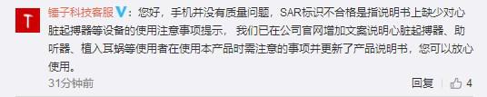 锤子客服回应沪抽检不合格：手机并没有质量问题 是说明书不够详细