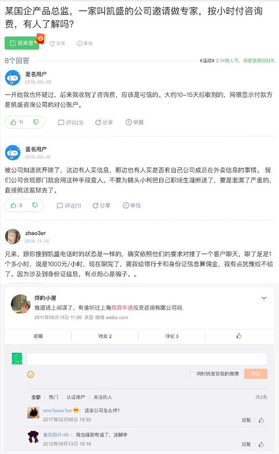 华创邀假高管被现场拆穿 ＂专家＂这门生意水到