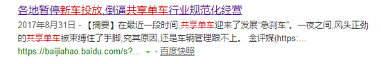 共享单车这两年,它们为什么成为不了王者