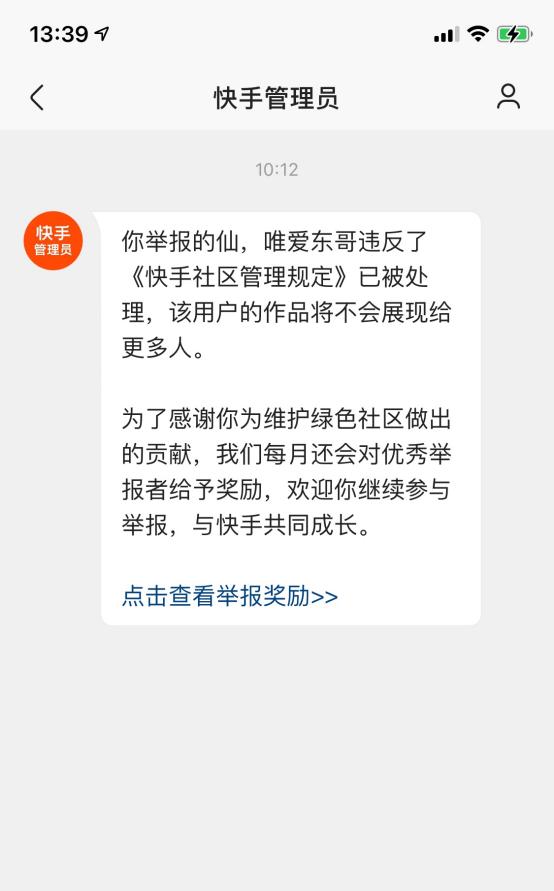 来源：快手App