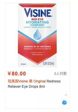 某大型电商平台上售卖 Visine 眼药水的店家