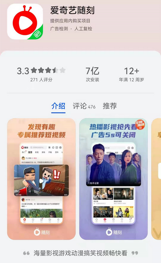 爱奇艺随刻APP