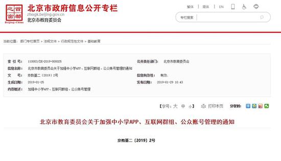 北京教委发布微信群禁止晒娃发红包 网友：建议全国推广