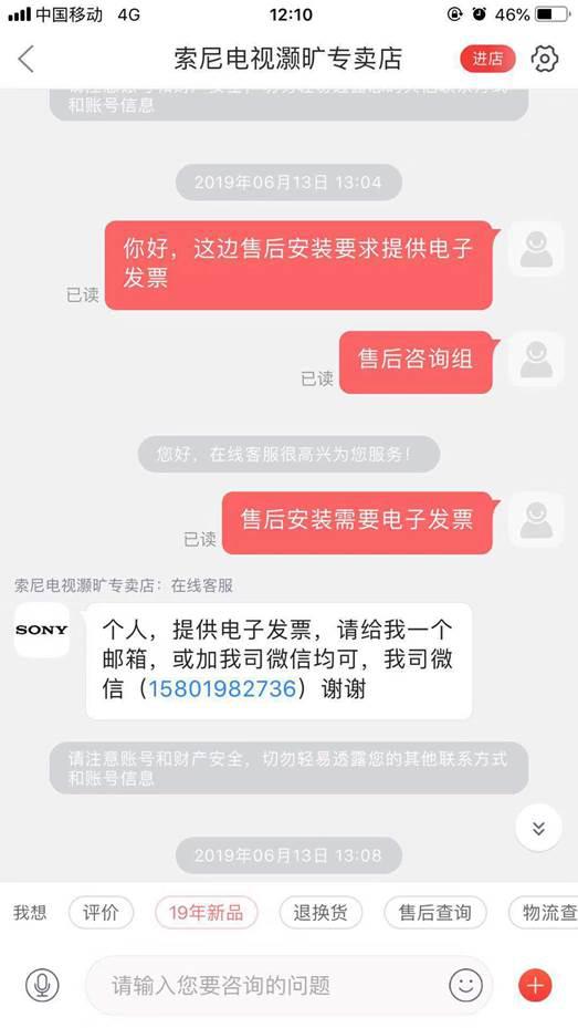 图:李先生出具的聊天记录显示第一次索要发票是在购买后的第二天