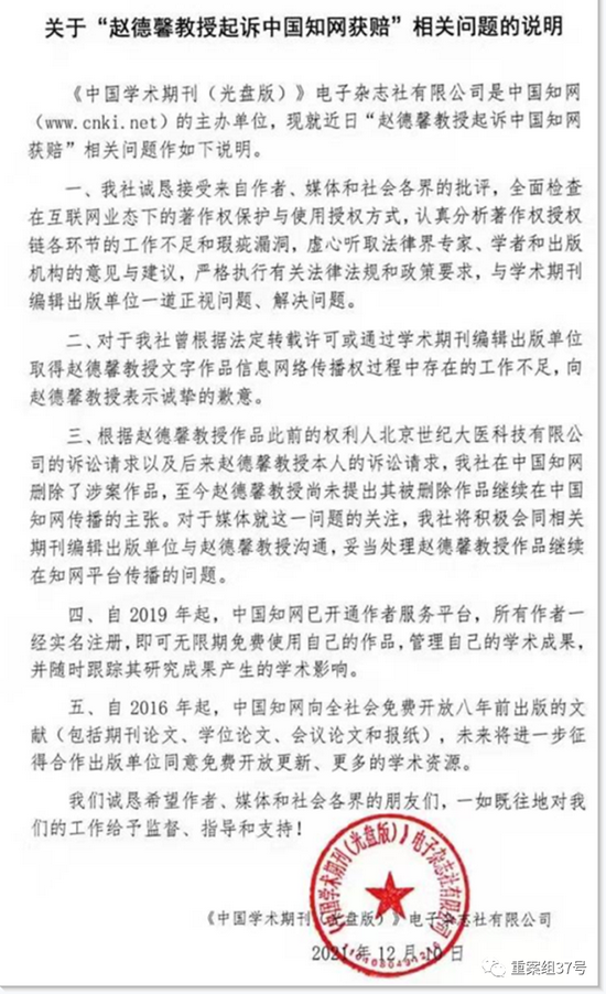 中国知网发布《关于“赵德馨教授起诉中国知网获赔”相关问题的说明》。来源：“CNKI知网”微信公众号