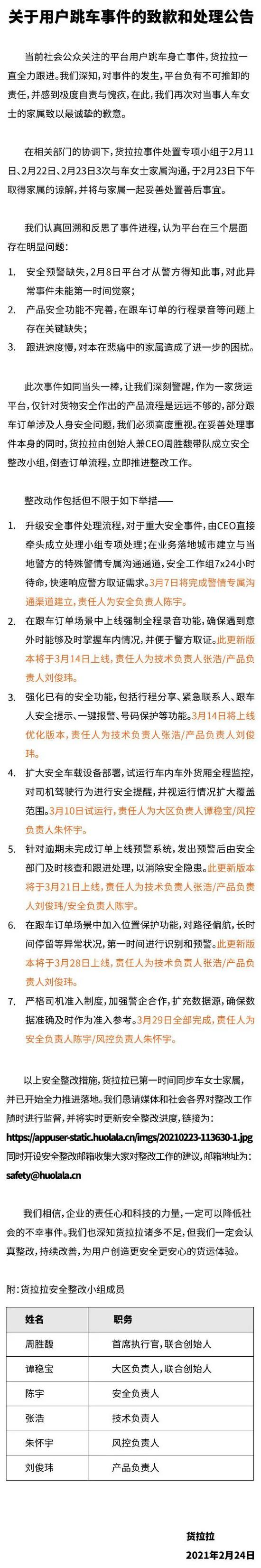 来源：货拉拉官方微博