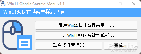 图4 Win11 Classic Context Menu