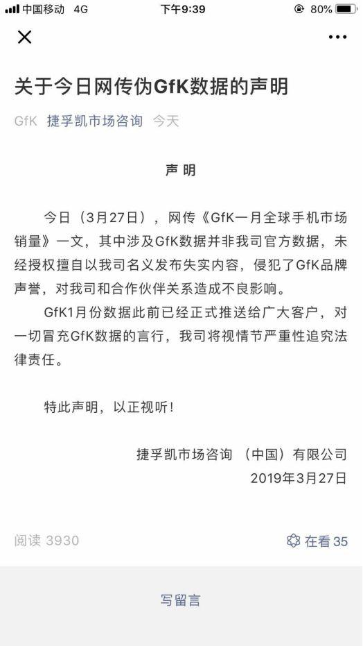 GfK官方公告