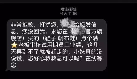 躲过了促销短信的你，却没逃过卖家花式要好评