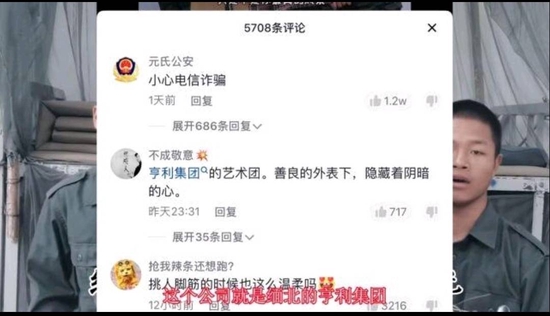 网传视频的截图