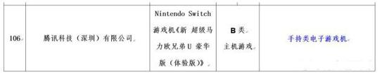 任天堂Switch国行版发布只是时间问题