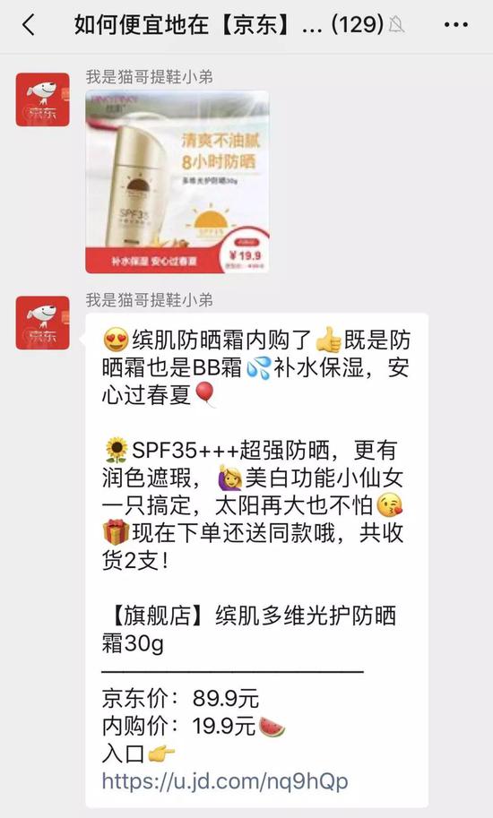 微商大军抢占京东:疯狂的内购群,危险的多级分销