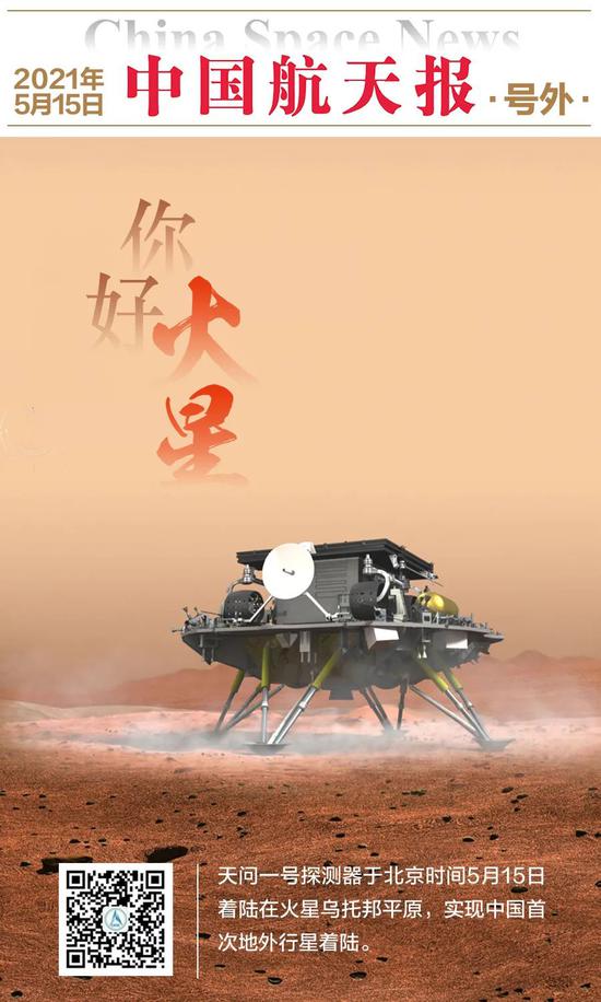 历时“惊魂九分钟” 中国航天器首次登上火星