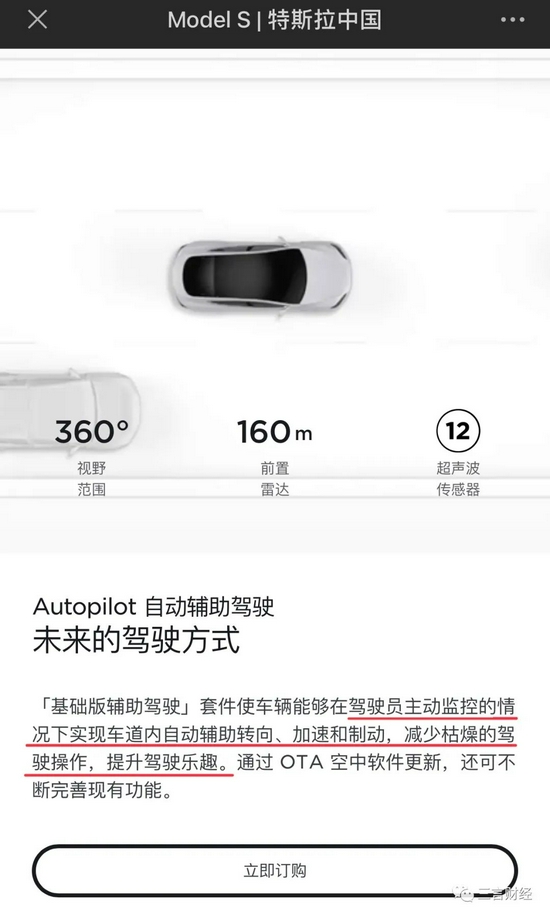 只有特斯拉官网中，在每款车型的“Autopilot”功能宣传页面明确提示了需要驾驶员操作。