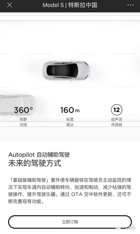 特斯拉官网针对其辅助驾驶系统“Autopilot”功能名称以及宣传描述没有做改动，依然称其为“自动辅助驾驶”系统。