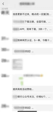 大学社团“拉赞助”成为个人隐私泄露的重灾区