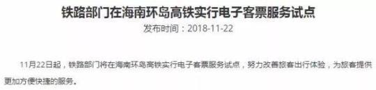 別了,紙質火車票!明年起僅憑身份證即可檢票進站