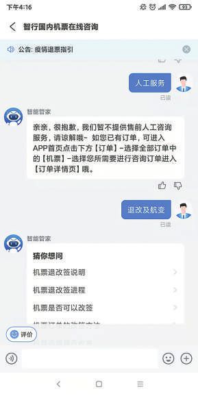 退票贵引发万余条投诉 涉及“智行”“铁友”等多个平台