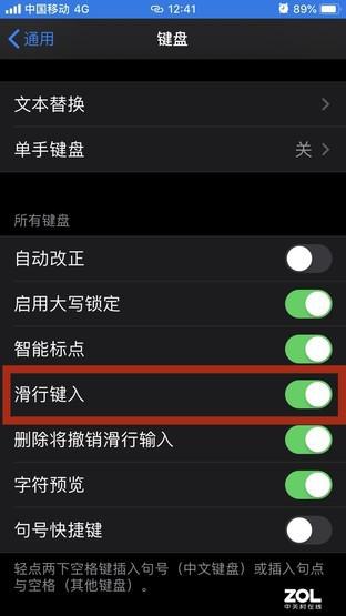 操作方法：设置——通用——键盘——滑行键入