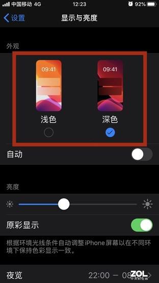 操作方法：设置——显示与亮度——深色（外观）