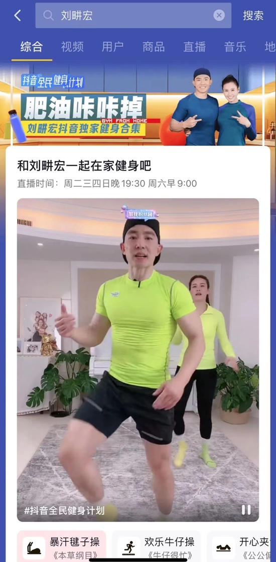 “抖音全民健身计划”重点推荐了刘耕宏 图片来源：抖音App截图