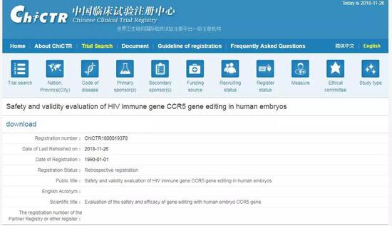 图丨贺建奎团队此次实验的相关注册资料(来源:中国临床试验注册中心)
