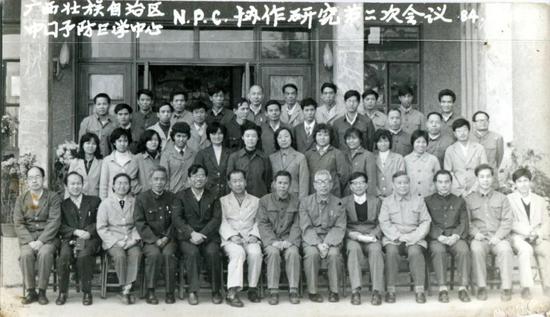 　1984年，曾毅（前排左五）参加鼻咽癌协作研究第二次会议