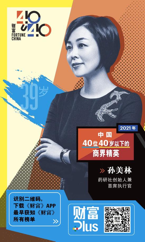 孙美林于2015年创立了国内首家创新型cro科技平台药研社,深耕临床试验