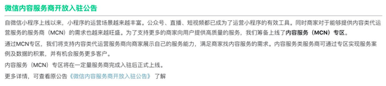 微信开放MCN入驻,商业化布局再落一子
