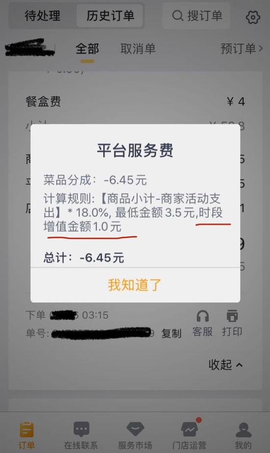 凌晨时段抽成还会增加