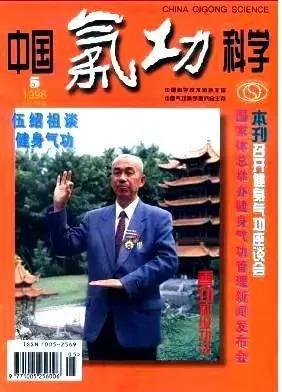 中国“黑科技”智商税简史 《中国气功科学》杂志
