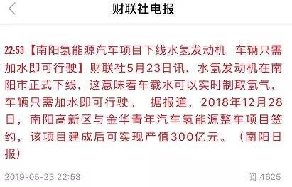 中国“黑科技”智商税简史 新闻报道
