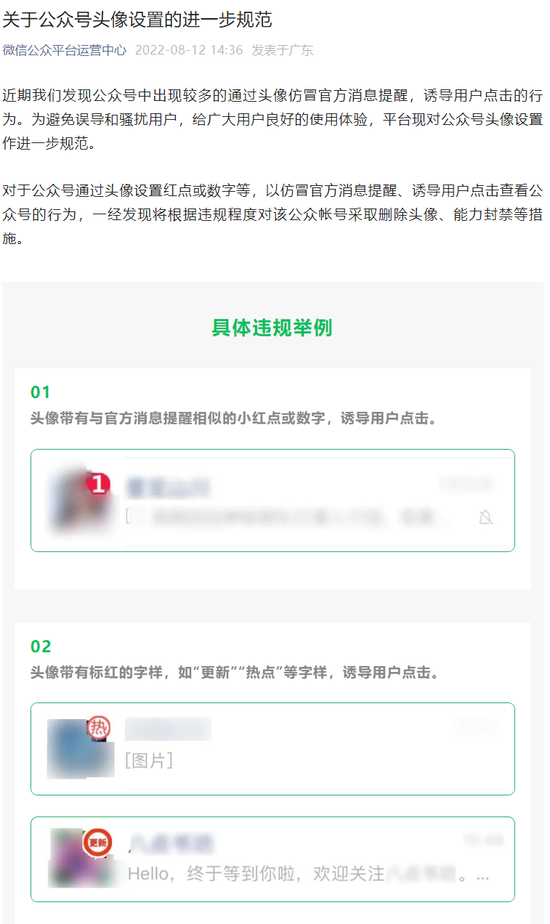 微信发布公众号头像设置新规范，禁止仿冒官方消息提醒