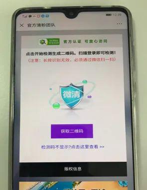 ▲ “微清”软件界面