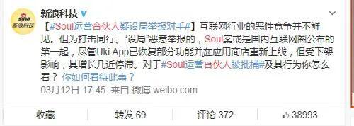 Soul上市离奇终止：创始人涉不正当竞争 遭索赔2600万(图5)