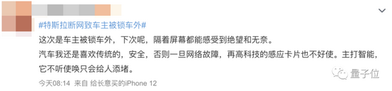特斯拉“断网”致500名车主被锁车外，最长5小时，网友：有些东西就不该经过网络