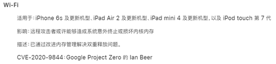 图片来源:关于 iOS 13.5 和 iPadOS 13.5 的安全性内容/苹果