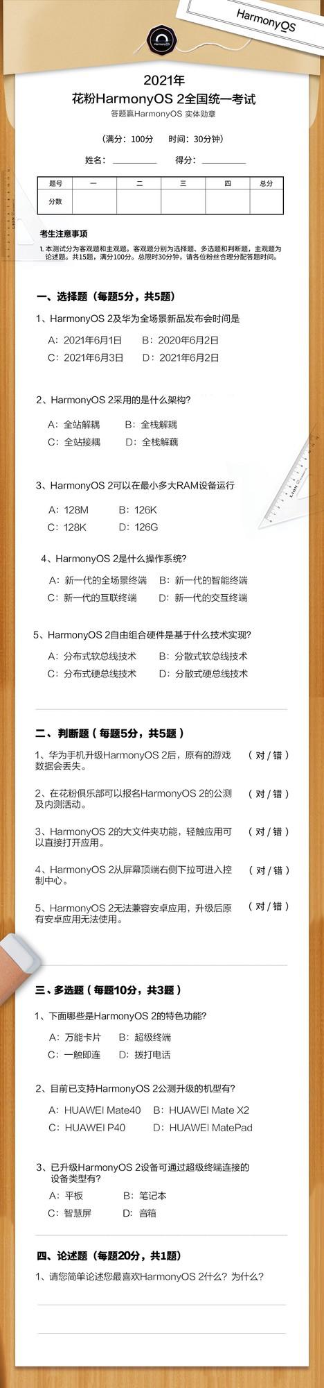 华为推出鸿蒙 HarmonyOS 2 知识考试