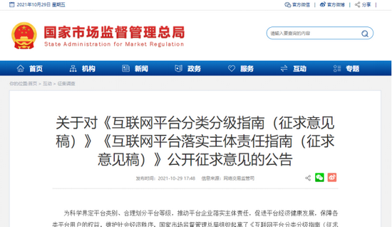 微信、淘宝、抖音或迎“超级监管”!两份重磅文件明确互联网平台管理要点,超大型平台将承担更大责任