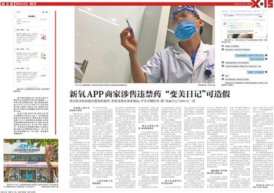 新京报7月15日刊发“新氧美丽日记造假黑产”的调查报道。