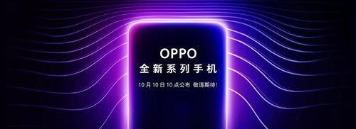 OPPO全新系列手机将公布